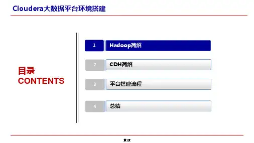 Cloudera大数据平台环境搭建