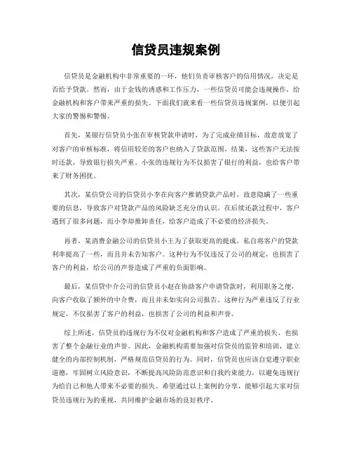 信贷员违规案例