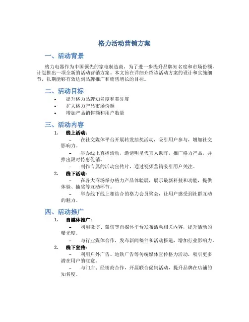 格力活动营销方案