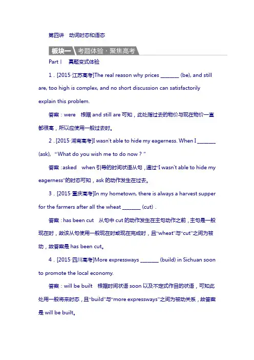 2018届高考英语北师大版复习习题：语法填空第四讲_动词时态和语态含解析