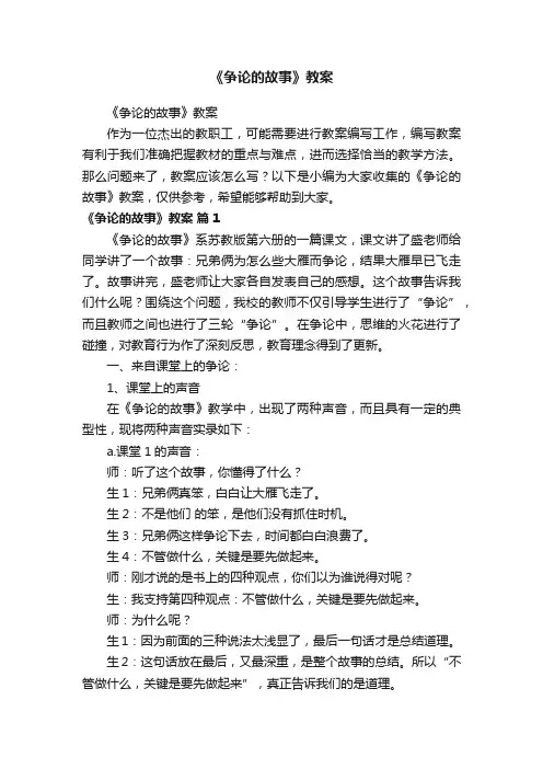 《争论的故事》教案