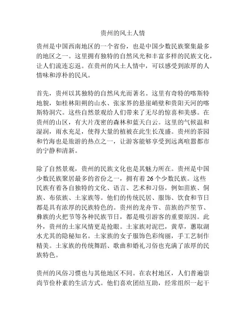 贵州的风土人情