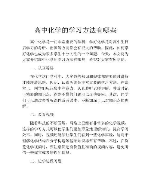 高中化学的学习方法有哪些