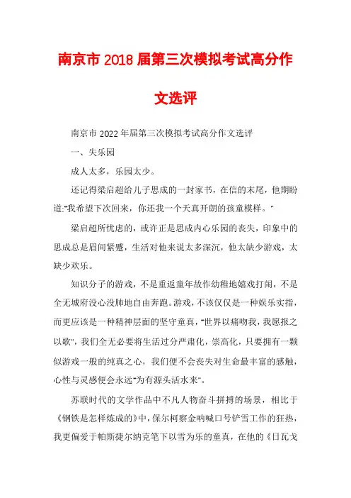 南京市2018届第三次模拟考试高分作文选评