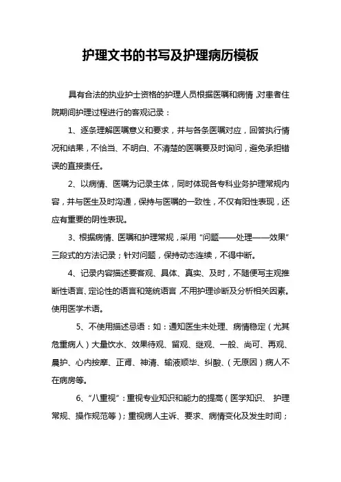 护理文书的书写及护理病历模板