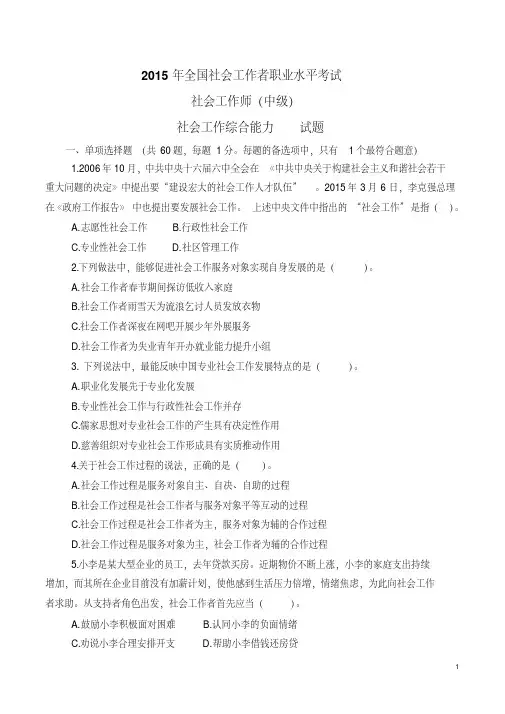 2015年社会工作者考试中级综合真题与答案