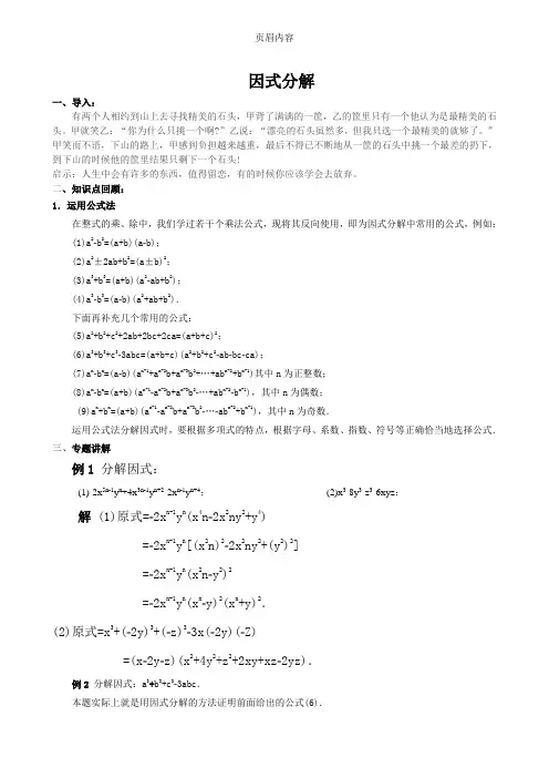 因式分解(竞赛题)含答案48919