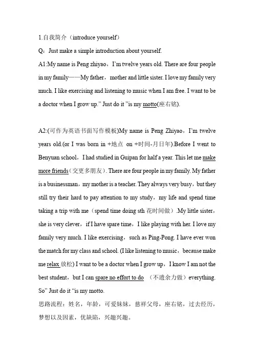 2021年小升初口语面试问题以及答案