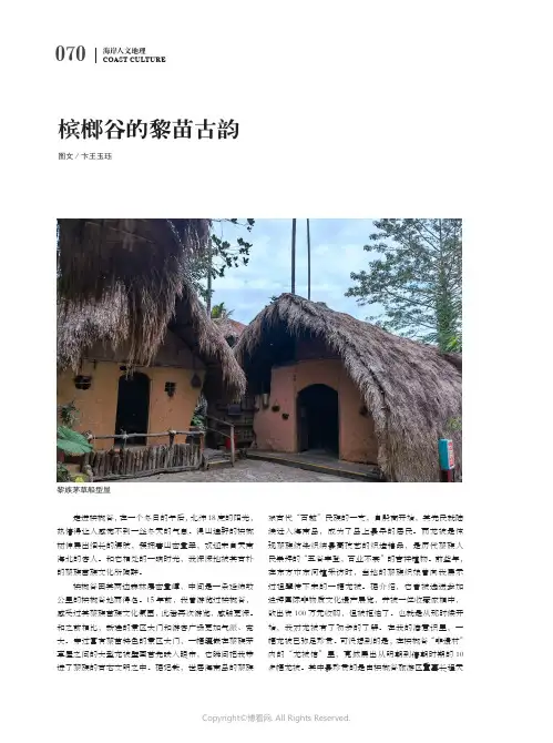 槟榔谷的黎苗古韵