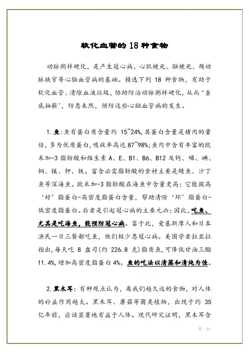 软化血管的18种食物