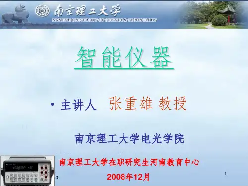 智能仪器PPT课件