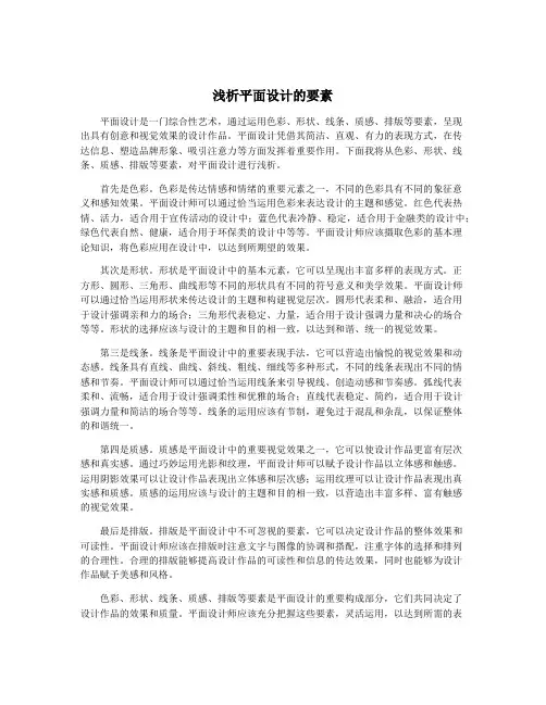 浅析平面设计的要素