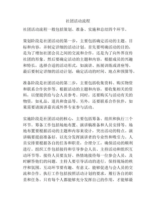 社团活动流程