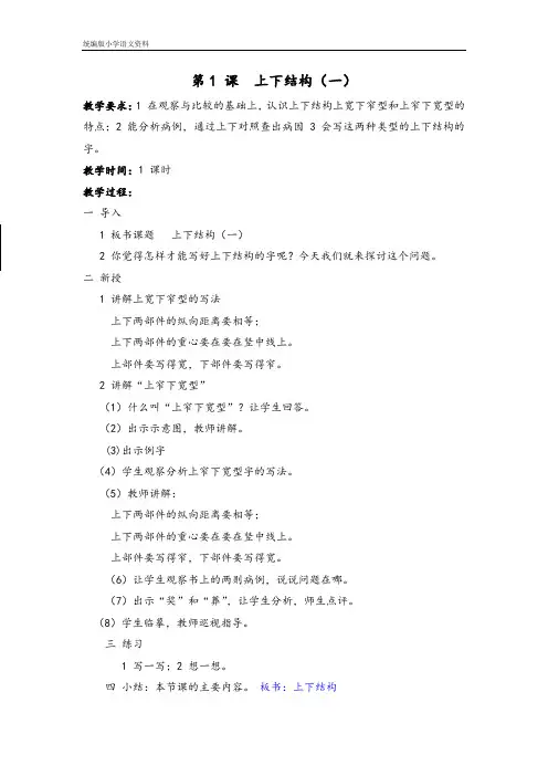 统编版(教育部审定)六年级上册六年级上册书法教案