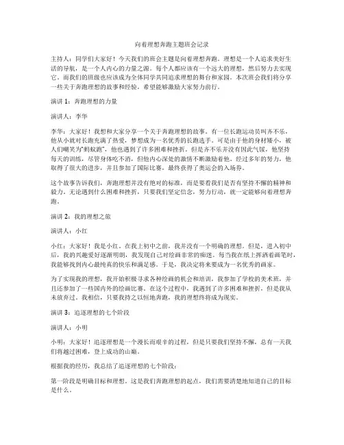向着理想奔跑主题班会记录