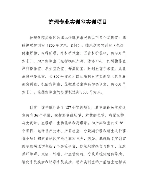 护理专业实训室实训项目