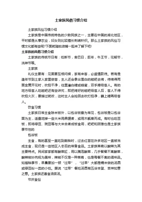 土家族风俗习惯介绍