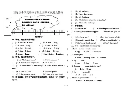 新起点小学英语三年级上册期末试卷及答案