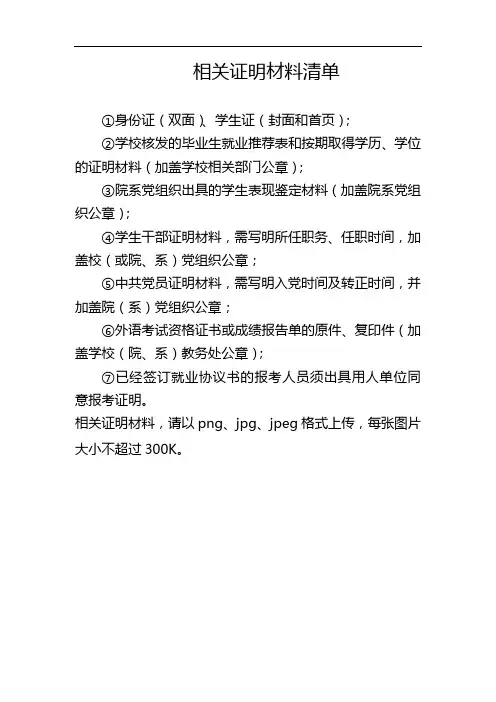 相关证明材料清单【模板】