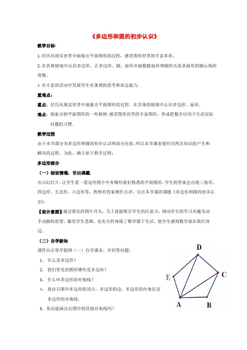 六年级下数学教学设计多边形和圆的初步认识鲁教版