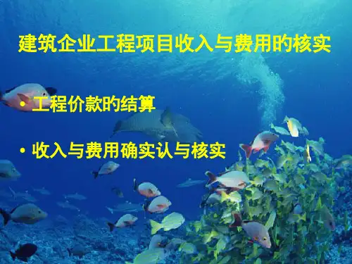 建筑施工企业会计成本核算