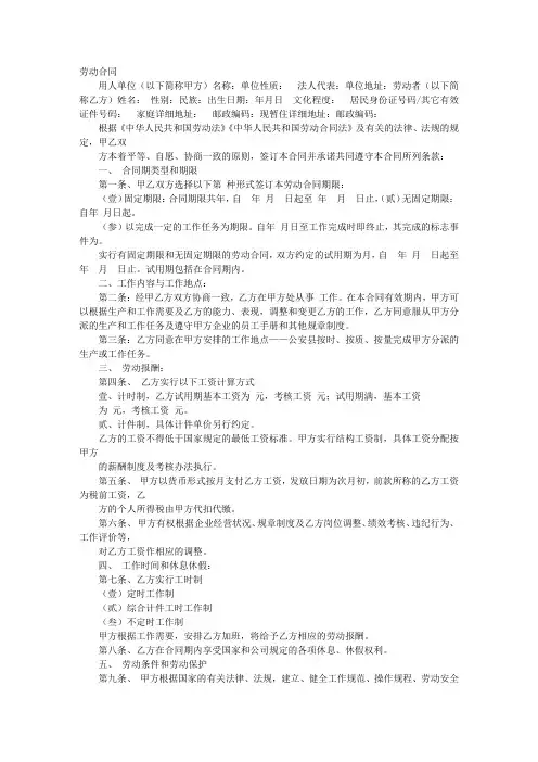 2016最新劳动合同范本