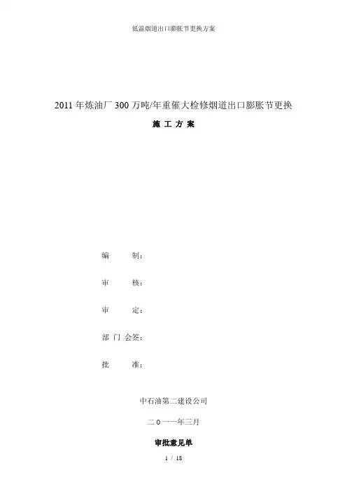 低温烟道出口膨胀节更换方案