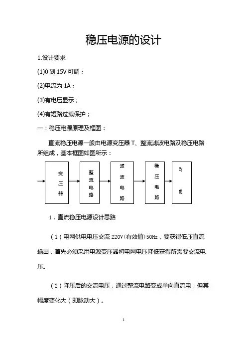 直流稳压电源的设计