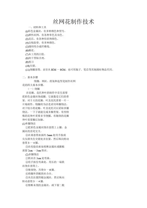 丝网花制作技术