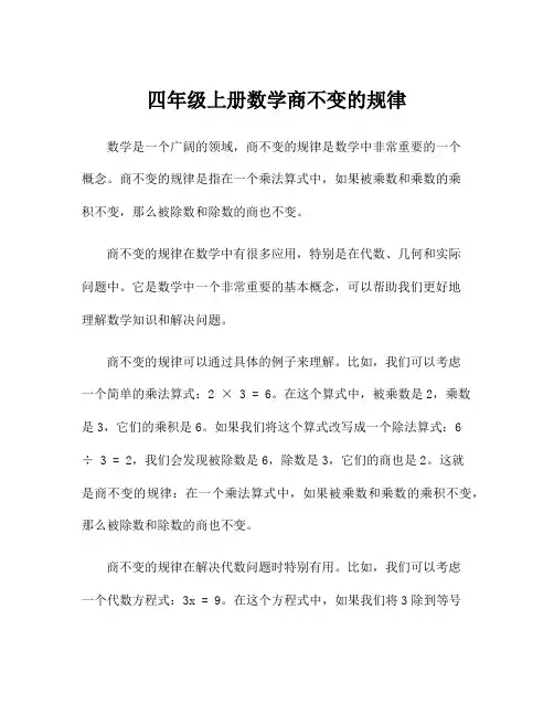 四年级上册数学商不变的规律