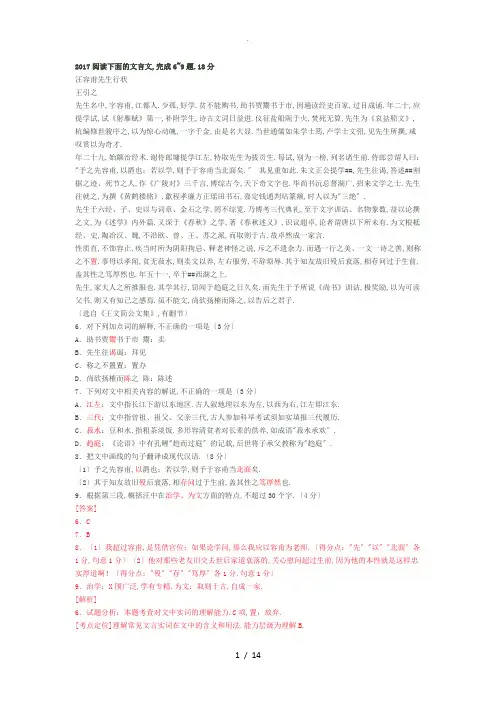 江苏省高考文言文真题汇编(含答案)