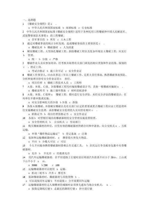 爆破工程与安全技术-复习题级答案