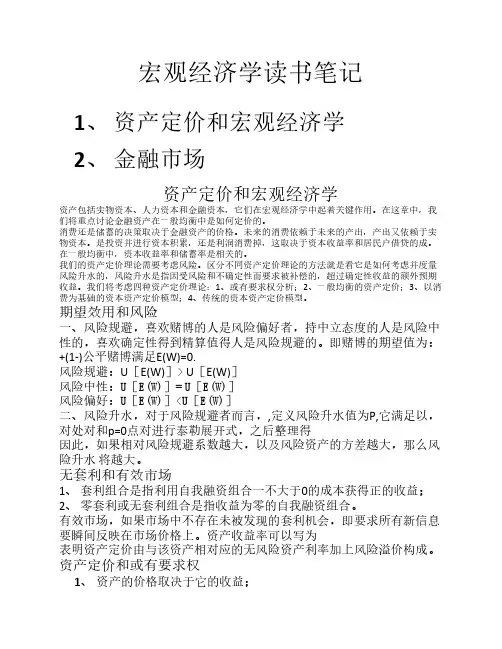 宏观经济学读书笔记