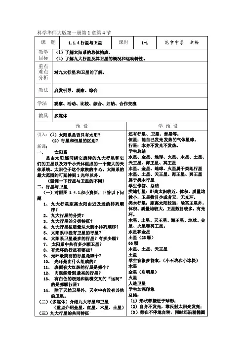 行星与卫星教案华师大七年级上教案