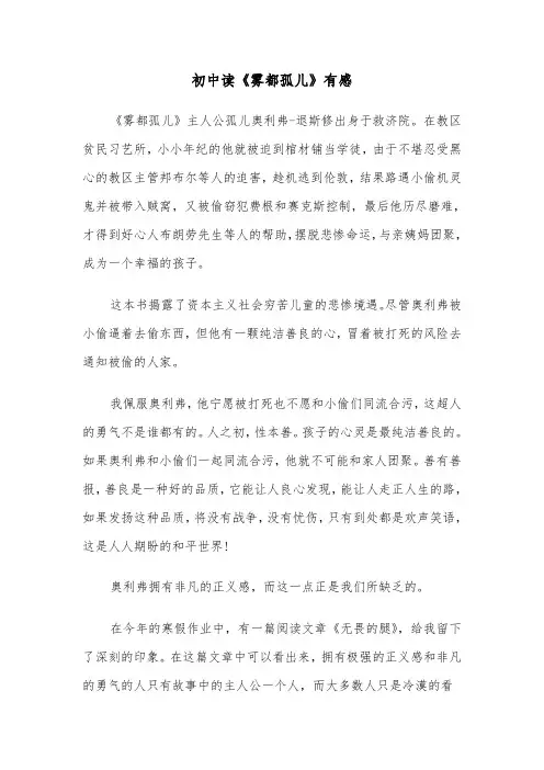 初中读《雾都孤儿》有感(六篇)