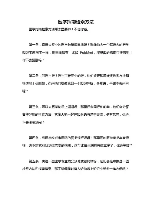 医学指南检索方法
