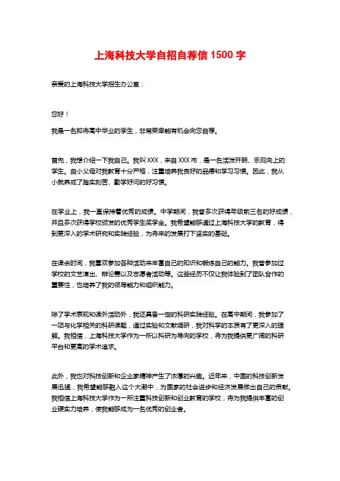 上海科技大学自招自荐信1500字