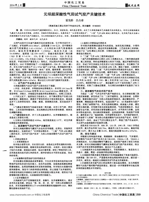 元坝超深酸性气田试气投产关键技术