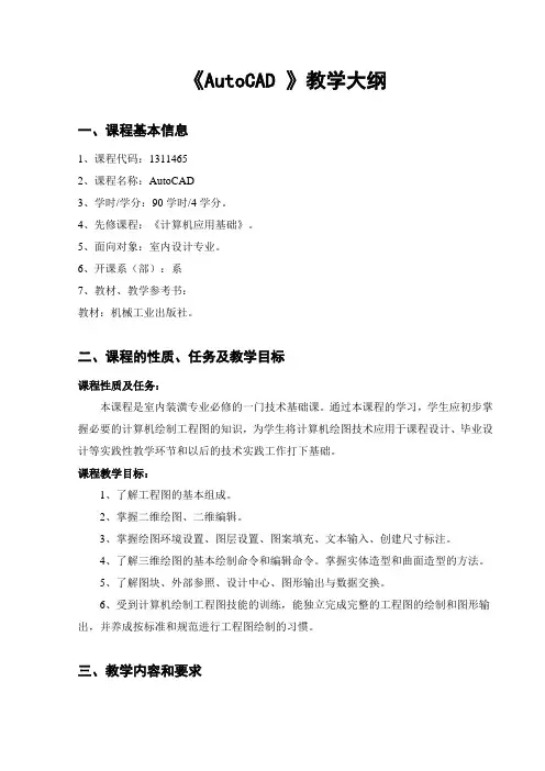 CAD教学大纲 CAD教学内容 CAD教学计划