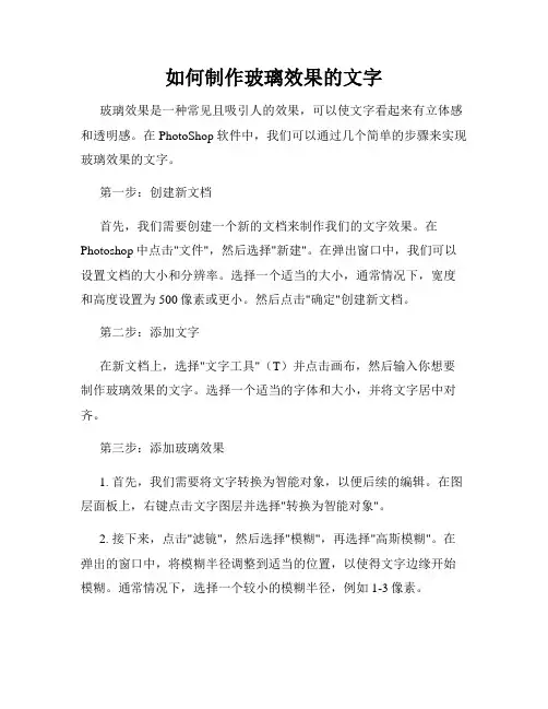 如何制作玻璃效果的文字