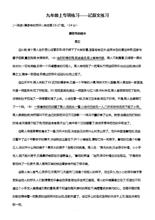 九年级(上册)语文记叙文阅读练习与答案