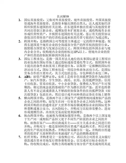 国际投资学期末复习资料