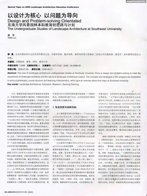 以设计为核心 以问题为导向—— 东南大学风景园林本科教育的思路与计划