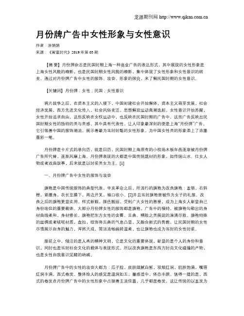 月份牌广告中女性形象与女性意识