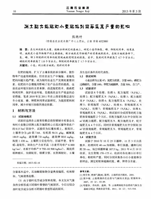 测土配方施肥对小麦肥料利用率及其产量的影响