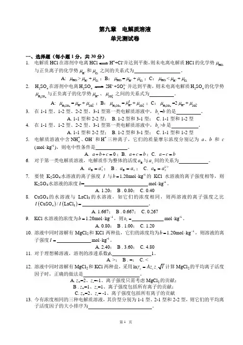 物理化学__华东理工大学(16)--单元测试卷