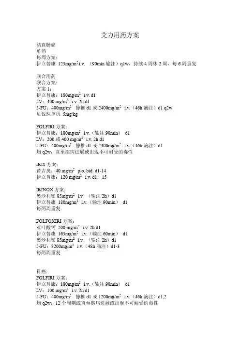 伊立替康