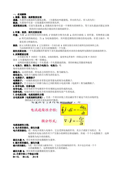 电磁场与电磁波复习资料