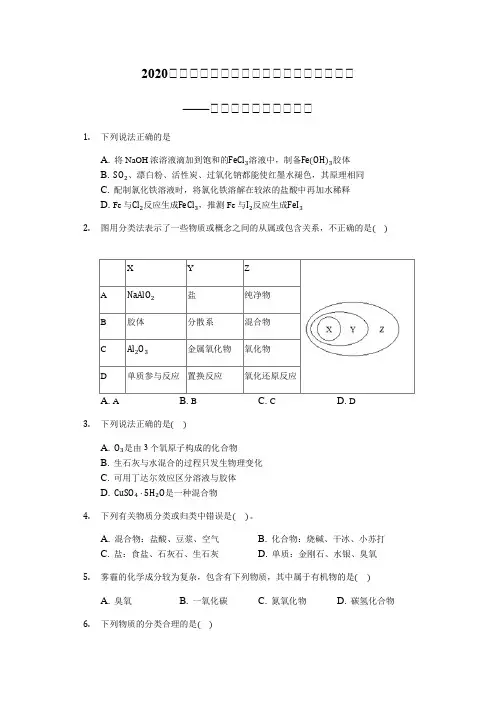 2020届高三化学复习(二轮)冲刺专题强化练——物质的分类【选择题】