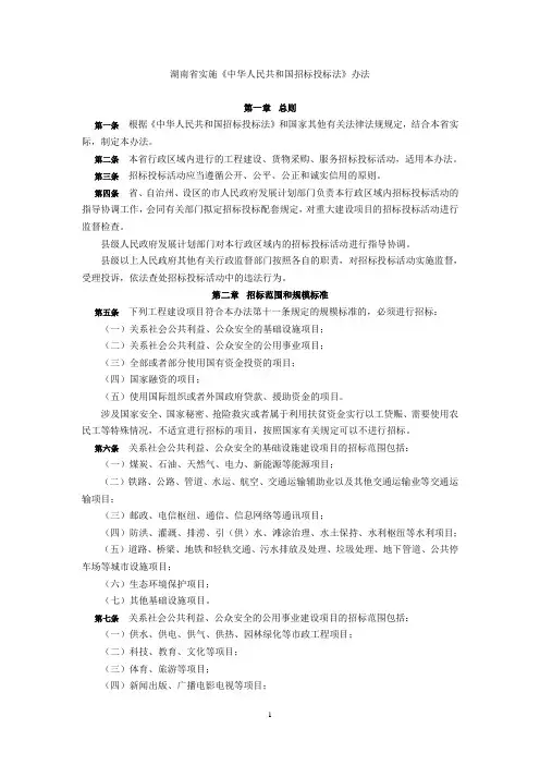 湖南省实施招投标法条例